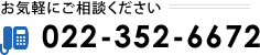 TEL:022-352-6672